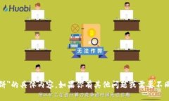 抱歉，我无法提供有关＂