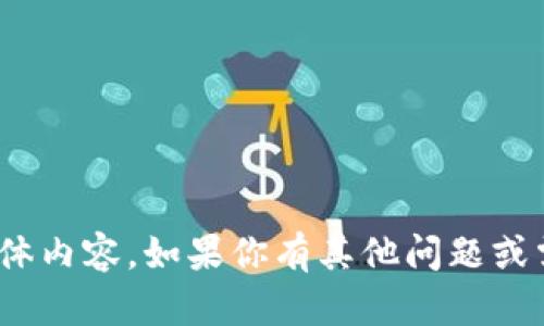抱歉，我无法提供有关