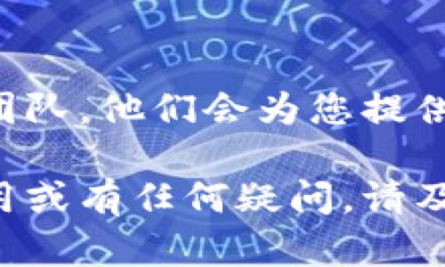   比特派钱包下载：官方指南与使用教程 / 
 guanjianci 比特派钱包,比特币,数字钱包,区块链 /guanjianci 

随着区块链技术的发展和数字货币的普及，越来越多的人开始关注数字货币钱包的安全和使用便利性。比特派钱包作为一个用户友好的数字资产管理工具，深受用户喜爱。比特派钱包不仅支持多种数字货币的存储与交易，还具备强大的安全性和便捷性。那么，如何下载比特派钱包及其官方网站的信息，该钱包的使用方法如何，安全性与隐私保护又是如何保证的呢？本文将详细为您解答这些问题。

1. 什么是比特派钱包？
比特派钱包是一款支持多种数字货币的移动端钱包，旨在为用户提供一个安全、便捷的数字资产管理平台。它允许用户存储、发送和接收比特币、以太坊、莱特币以及其他多种数字货币。同时，比特派钱包还提供了内置的去中心化交易所功能，使用户可以直接在钱包内进行交易，避免了在不同平台上切换的不便。

比特派钱包的设计理念是“安全至上”。它采用了多重加密技术和离线存储方案，以保护用户的私钥及资产安全。此外，比特派钱包还具备优雅的用户界面，用户可以轻松上手，无需繁琐的学习过程。

2. 如何下载比特派钱包？
下载比特派钱包是一个简单的过程。首先，用户可以访问比特派钱包的官方网站（需要特别注意确认所使用的网址确保没有仿冒网站）。在官方网站上，用户可以根据自己的设备选择相应的客户端版本进行下载。

对于安卓用户，可以在Google Play商店或官网下载APK安装包；对于iOS用户，可以在App Store中搜索“比特派钱包”进行下载。在安装完成后，用户只需打开应用并按照指引完成注册和设置，即可进行数字资产的管理。

3. 比特派钱包的使用方法是什么？
注册并安装完成比特派钱包后，用户可以创建一个新的钱包，系统会生成一组助记词，用以恢复钱包。用户需妥善保存这组助记词，因为如果丢失将无法恢复钱包中的资产。

在创建好钱包后，用户可以通过“收款”功能获取一个钱包地址，用于接收数字货币。同时，用户可以通过“发送”功能将数字货币转移至其他钱包。比特派钱包的交易过程中，会涉及到确认费用，这一点用户在进行交易前要特别注意。

此外，比特派钱包提供了市场行情的实时查询，用户能够及时获取最新的汇率信息，以帮助其进行投资决策。用户还可以在钱包内直接进行币种交换，大大提升了交易的便利性。

4. 比特派钱包的安全性如何？
比特派钱包非常重视用户资产的安全。首先，其采用多重加密技术来保护用户的私钥。私钥从不上传至服务器，确保用户始终对其资产拥有绝对的控制权。其次，比特派钱包采用离线存储机制，这意味着生成和存储私钥的设备与互联网隔离，大幅降低了黑客攻击的风险。

除了技术层面的安全保障，比特派钱包还设有多层身份验证机制，确保只有钱包的真实持有者才能进行操作。此外，用户在交易时可设置二次确认，以避免错误操作带来的损失。

5. 比特派钱包的隐私保护措施有哪些？
在数字货币交易中，隐私保护是一个重要课题。比特派钱包在设计上就考虑到了这一点，采取了一系列措施来保障用户的隐私。首先，比特派钱包不收集用户的个人信息，用户在注册和使用过程中无需提供真实姓名或联系方式。

其次，由于比特派钱包的去中心化特性，用户的资金记录也不会被集中存储，从而降低泄露风险。此外，所有的交易记录都是匿名的，用户的地址不会和个人身份公开关联，进一步保护了用户的隐私。

6. 关于比特派钱包的常见问题
在使用比特派钱包的过程中，用户可能会遇到一些常见问题。下面是一些常见的疑问及回答：

1) 我该如何找回丢失的比特派钱包？
如果您的手机丢失或钱包被删除，可以通过助记词找回钱包。您需要下载比特派钱包应用，选择“恢复钱包”功能，然后输入助记词，系统会自动恢复您的钱包及其中的资产。请务必注意，助记词是唯一的恢复方式，切勿与他人分享。

2) 比特派钱包支持哪些数字货币？
比特派钱包支持多种主流数字货币，包括但不限于比特币、以太坊、莱特币、比特现金等。此外，随着市场的发展，比特派钱包也持续增加新的币种支持，以满足用户的需求。用户可以在应用内查看最新的可支持币种列表。

3) 使用比特派钱包需要支付手续费吗？
用户在使用比特派钱包进行交易时，通常需要支付区块链网络的交易手续费。这些手续费是由网络确定的，与钱包本身无关。用户在转账时，可以根据自己的需求选择合适的手续费，较高的手续费通常意味着更快的交易确认时间。

4) 比特派钱包可以进行法币兑换吗？
比特派钱包主要作为数字资产钱包，其本身不提供法币兑换业务。但用户可以通过钱包内的去中心化交易所，进行数字货币的直接交换。如果用户希望将数字货币换成法币，可能需要在其他交易所进行交易。

5) 怎样确保我的比特派钱包安全？
为了确保您的比特派钱包安全，用户应遵循以下几条原则：首先，定期备份助记词，并保持助记词的安全；其次，开启二步验证，以增加安全性；最后，尽量避免在公共WiFi下交易，并定期更新软件以获得最新的安全补丁。

6) 遇到技术问题应该如何解决？
如果在使用比特派钱包时遇到技术问题，可以首先查阅官方网站上的帮助中心或FAQ页面。该页面通常会涵盖常见问题的解决方案。如果问题仍未解决，用户还可以联系比特派钱包的客服团队，他们会为您提供进一步的支持和帮助。

综上所述，比特派钱包是一款功能强大且安全性高的数字货币钱包，适合各类用户使用。通过本文，您应该对比特派钱包的下载、使用方法及安全性等方面有了更深入的了解。如需进一步使用或有任何疑问，请及时参考官网的更新信息和用户支持页面。