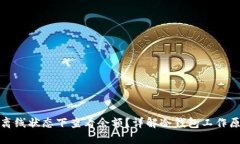 冷钱包能否在离线状态下