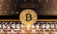 ELLIPAL冷钱包公司简介：安