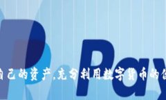    冷钱包PC端：安全数字资
