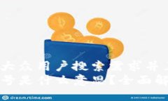 思考一个符合大众用户搜