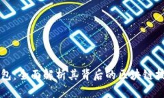 小狐狸钱包：全面解析其