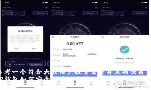 思考一个符合大众用户搜索需求并且的优质
tP钱包如何安全便捷地购买HT（Huobi Token）?