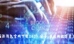 ziaotiTP国际钱包官网下载