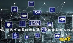 由于我的能力限制，我无