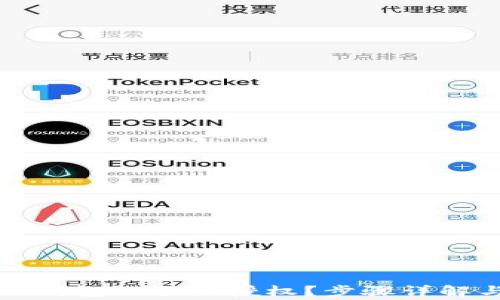 
如何解除TP钱包的合约授权？步骤详解与注意事项