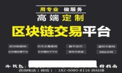 冷钱包：了解是什么、如