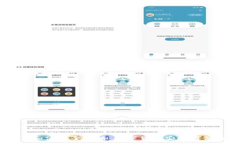 冷钱包下载和使用全攻略：数字货币安全存储的最佳选择