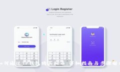 如何通过TP钱包购买树币：
