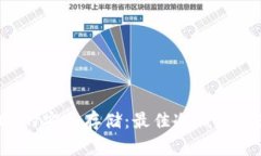 探索TRC-USDT的安全存储：最