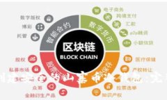 如何创建安全的山寨币冷