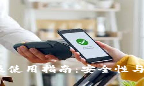 2023年热钱包排名及使用指南：安全性与用户体验的完美平衡