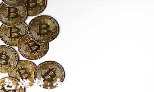 
TP钱包燃料：全面解析及使用技巧