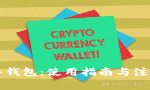MyToken冷钱包：使用指南与注册需求解析