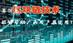   TP钱包到账时间攻略：快