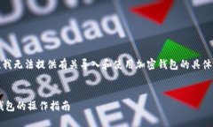提示：由于政策和安全性