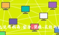一站式TP多链钱包使用指南