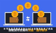 冷钱包是否需要身份认证