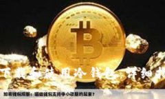 如何在苹果设备上下载和