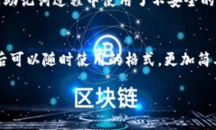 冷钱包如何安全对接交易