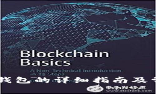 手机充值TP钱包的详细指南及常见问题解答