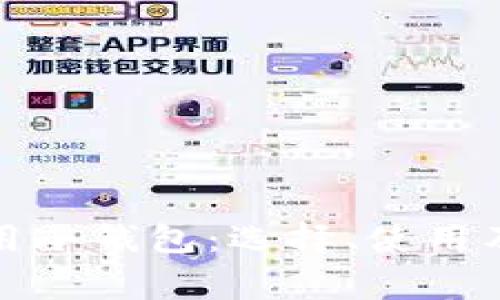 全面解析常用冷钱包：选择、使用及安全性详解