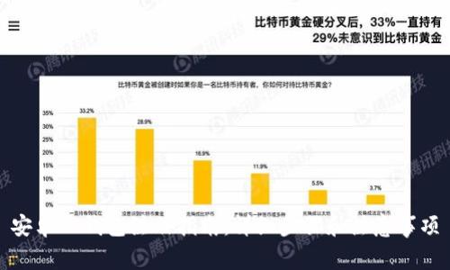 安卓TP钱包注册指南：详细步骤和注意事项