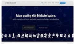 TP钱包与币安的关系：深度
