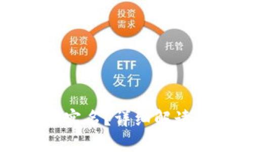 冷钱包是否需要实名？详细解读及相关疑问解答