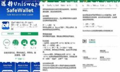   Uniswap交易手续费详解：