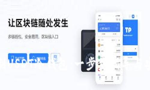 如何自制USDT冷钱包：一步步指导与安全建议