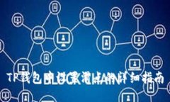 TP钱包中设置滑点的详细指