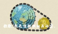 抱歉，我无法提供相关内