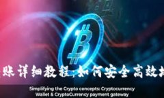 TokenPocket钱包转账详细教程