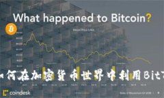 深入了解BTT：如何在加密