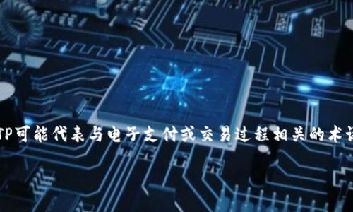 在一般情况下，“TP”并不专指电子钱包。TP可以有多种含义，具体取决于上下文。在某些科技或金融相关的讨论中，TP可能代表与电子支付或交易过程相关的术语，例如“第三方支付”（Third Party Payment）。但如果单独提到“TP”这一简写，可能并不能直接解释为电子钱包。

如果您有特定的上下文或内容，可以提供更多信息，以便更准确地回答您的问题。