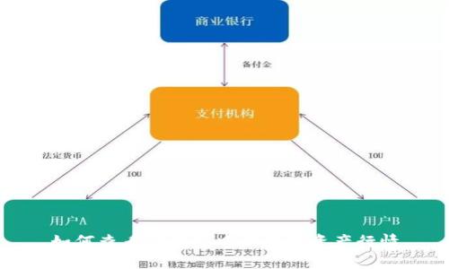如何查看TP钱包中的数字资产行情