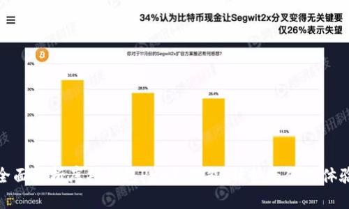 全面解析库神钱包Pro3：功能、优势与使用体验