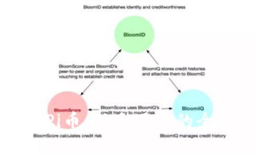 全面了解Pi币：新手用户的全方位指南