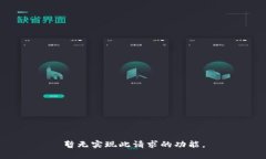 暂无实现此请求的功能。