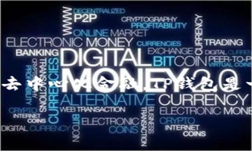在中文中，“TP钱包 DeFi”的翻译可以是“TP钱包去中心化金融”。“DeFi”代表“Decentralized Finance”，即去中心化金融。TP钱包是一个数字资产钱包，支持多个区块链资产的管理，包括以太坊、比特币等，同时它也提供了去中心化金融服务。

如果您需要更详细的信息或具体的内容，请提供更多的内容需求或明确方向。