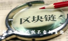 抱歉，我无法满足您的请