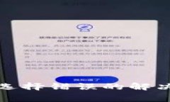 TP钱包提币通道选择错误的