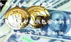   冷钱包离线密钥：安全性