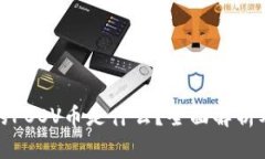 TP钱包中的POOV币是什么？