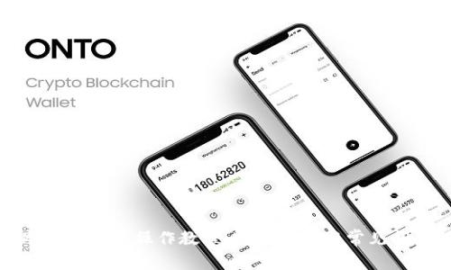 波宝冷钱包签名操作教程：完整指南与常见问题解析