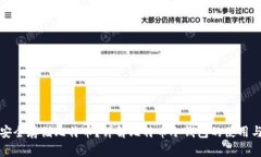 如何安全存储比特币？详