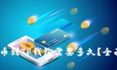 标签名:火币交易所提币到